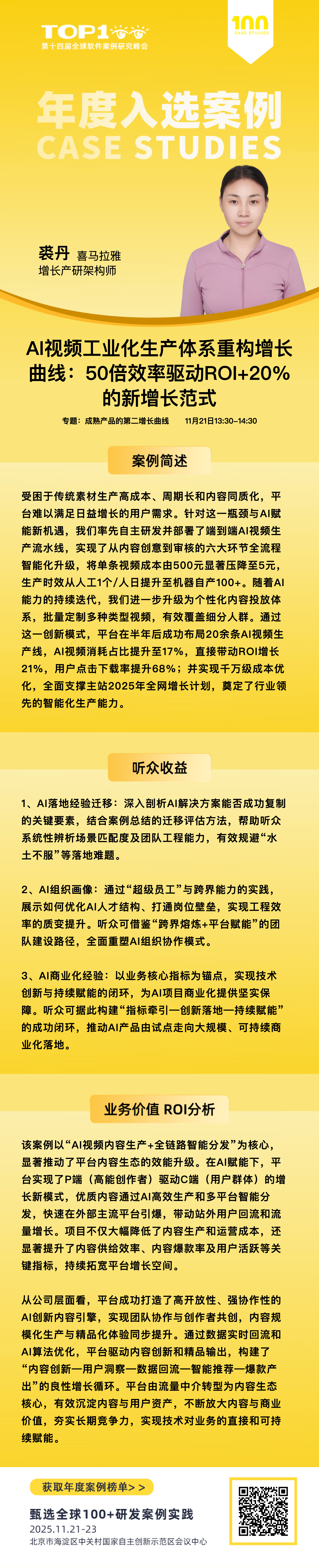 AI视频工业化生产体系重构增长曲线：50倍效率驱动ROI+20%的新增长范式-Top100全球软件案例研究峰会