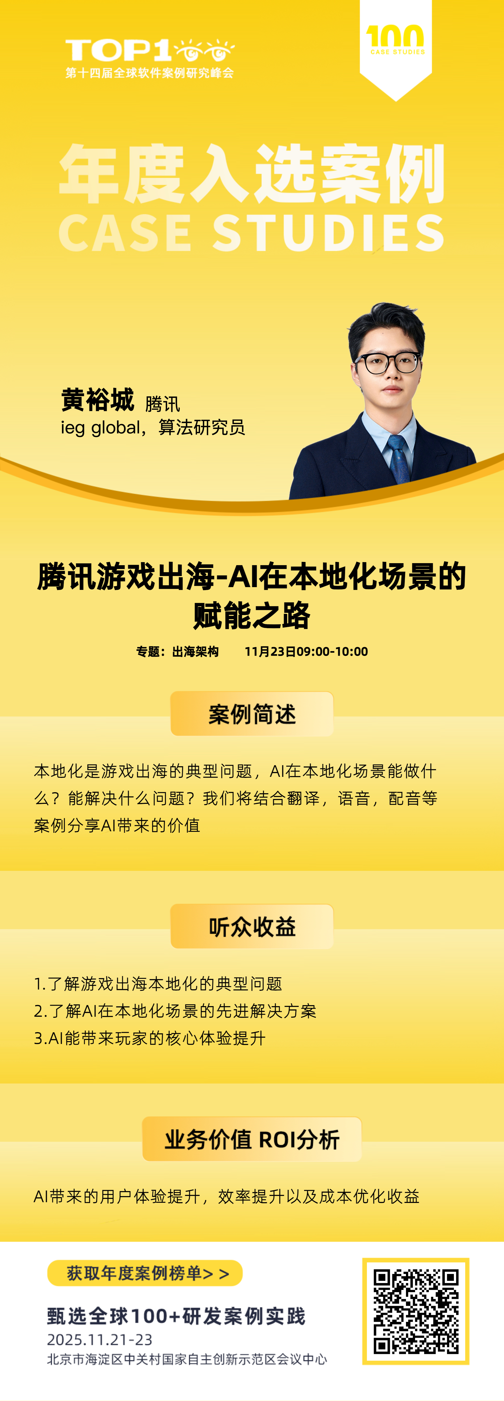 腾讯游戏出海-AI在本地化场景的赋能之路-Top100全球软件案例研究峰会