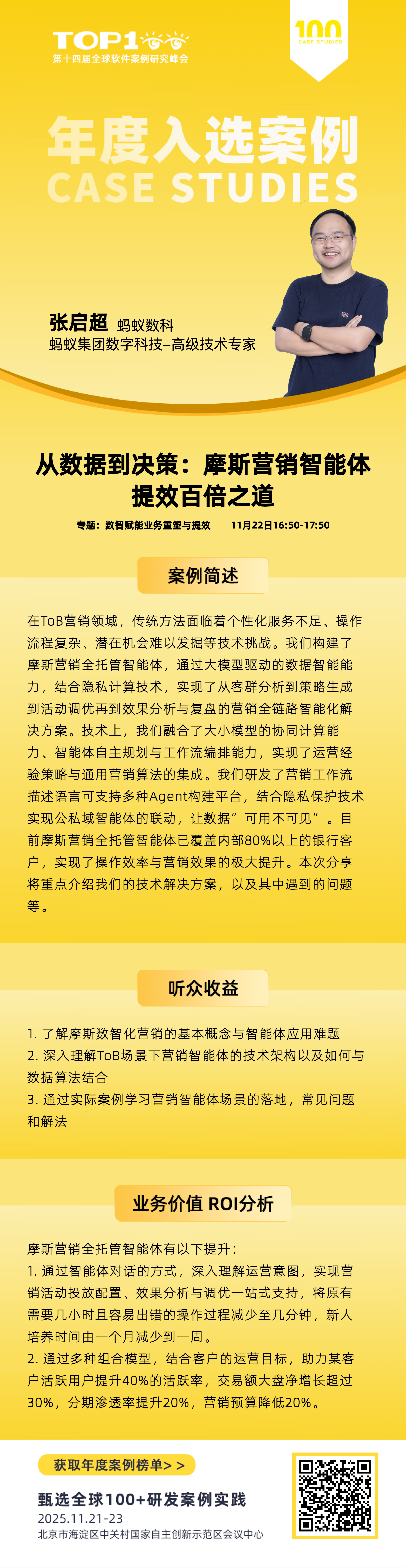从数据到决策：摩斯营销智能体提效百倍之道-Top100全球软件案例研究峰会