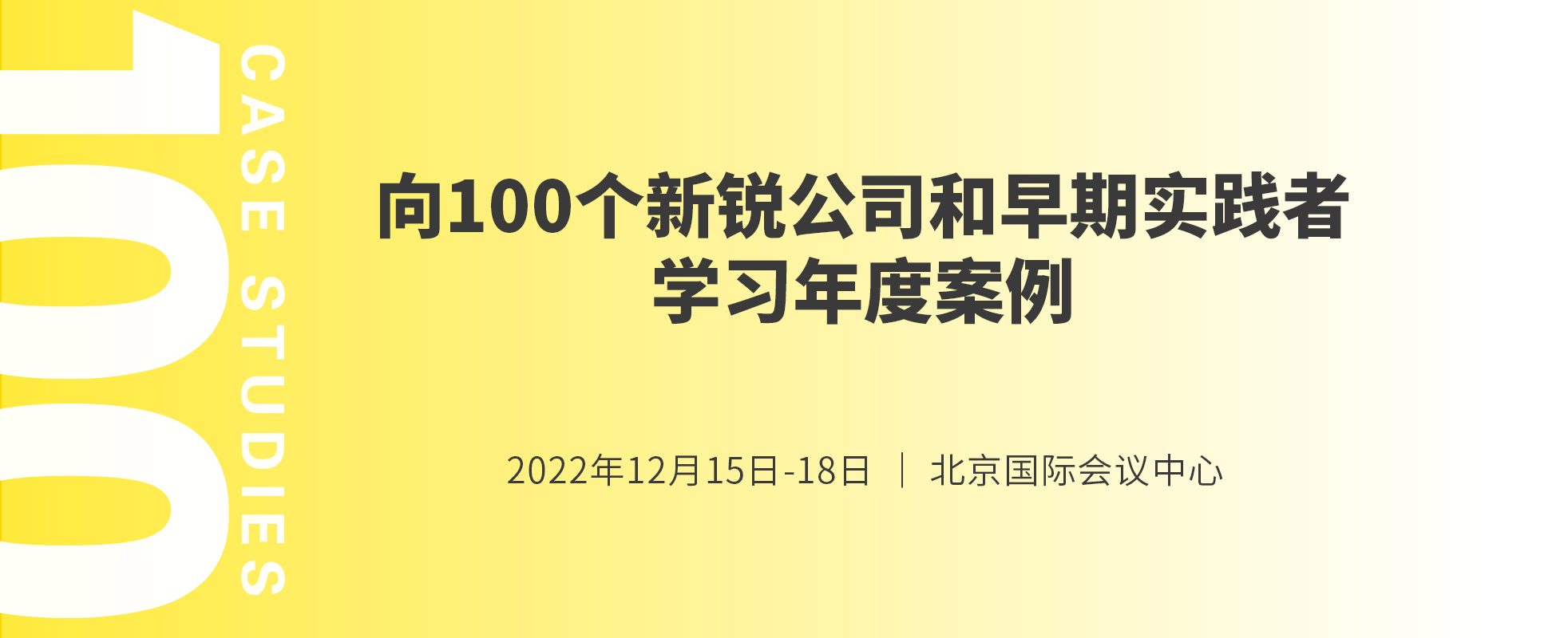 top100全球软件案例研究峰会