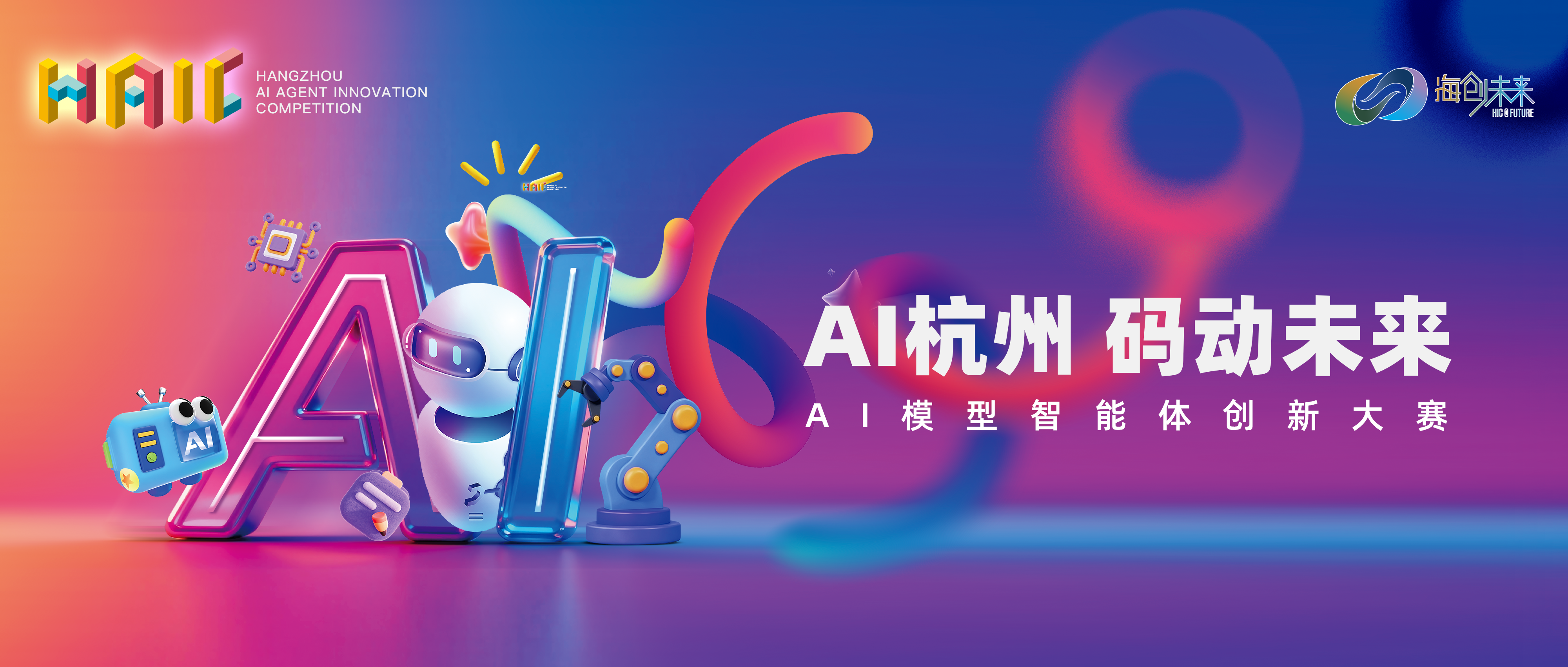 AI模型智能体创新大赛